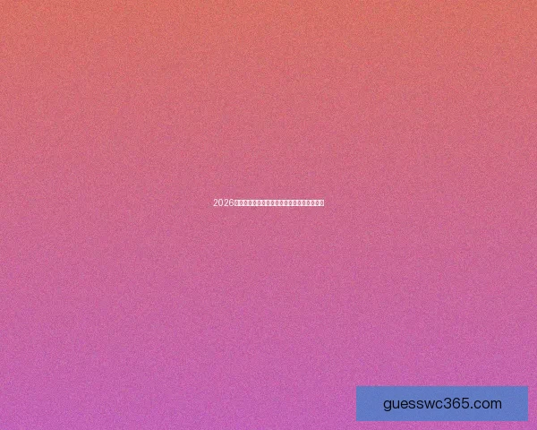 2026世界杯比赛场馆全景盘点与精彩赛事预览指南